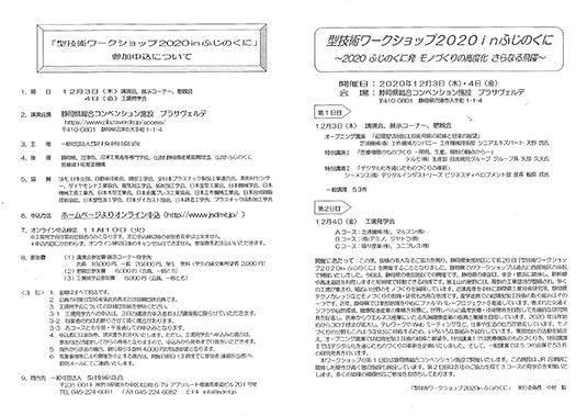 型技術ワークショップ2020 in ふじのくに詳細